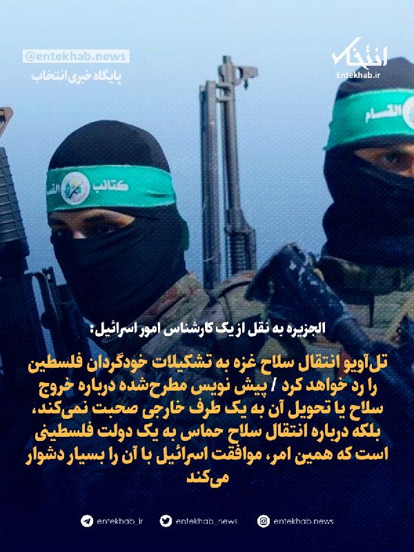 الجزیره به نقل از یک کارشناس امور اسرائیل