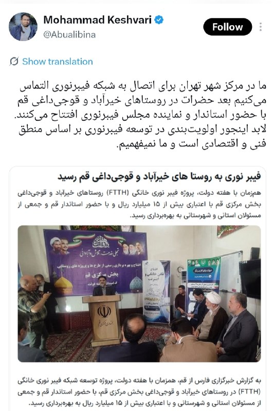 واکنش محمد کشوری، فعال حوزه ارتباطات به توسعه نامتوازن فیبر نوری توسط وزارت ارتباطات