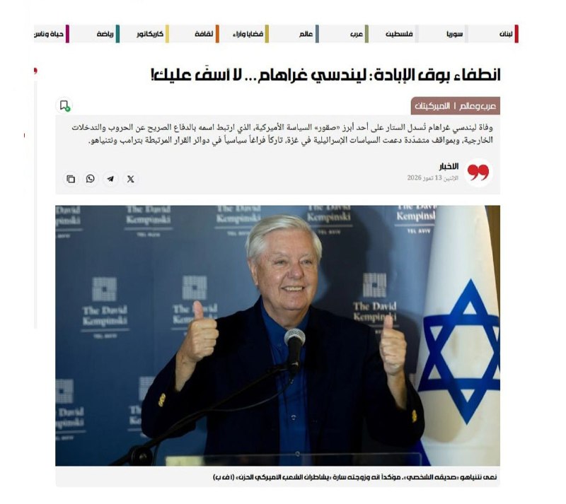 الاخبار: تیتر متفاوت در پی مرگ گراهام