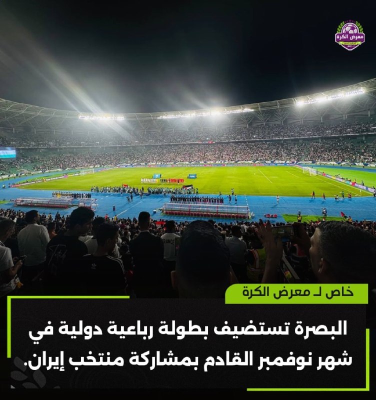 ادعای رسانههای عراقی : تیم ملی فوتبال ایران در ماه آینده در یک تورنمنت 4 جانبه در کشور عراق حضور پیدا خواهد کرد