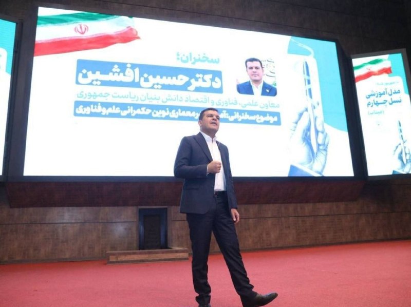معاون علمی و اقتصاد دانش بنیان رئیس جمهور : «مدرسه نسل چهارم» در راه است دکتر حسین افشین، با اشاره به تغییر شایستگیهای موردنیاز در عصر فناوری و هوش مصنوعی