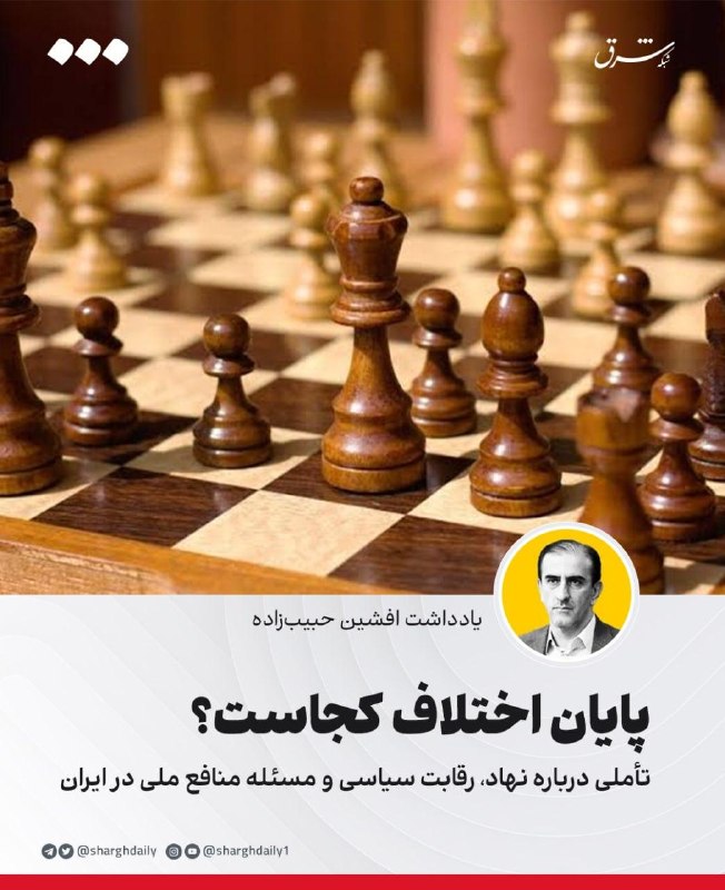 پایان اختلاف