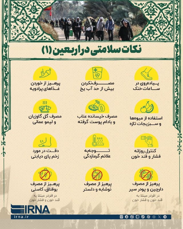 📋 | راهنمای چیدن لوازم در کوله اربعین 📋 | نکات سلامتی در اربعین