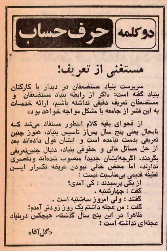 📜 رابطه بنیاد مستضعفان و خود مستضعفان چیست؟