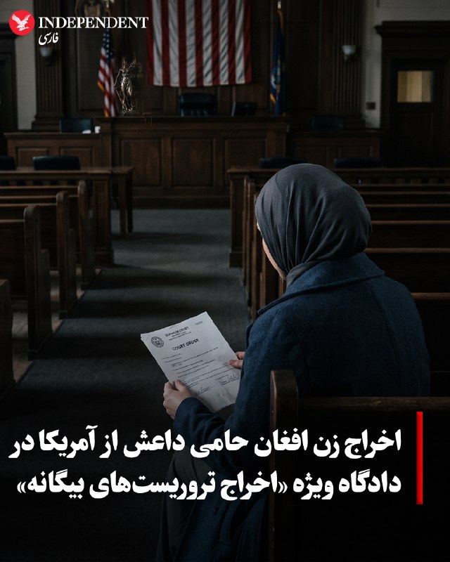 وزارت دادگستری ایالات متحده روز جمعه ۲۰ شهریور اعلام کرد «نظیره حاجیزاده»، زن ۴۷ ساله افغان و دارنده اقامت دائم (گرینکارت) ساکن تگزاس، از این کشور اخراج شد