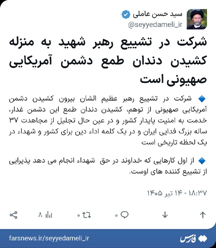 آیتالله عاملی درباره شرکت در مراسم تشییع بیان کرد