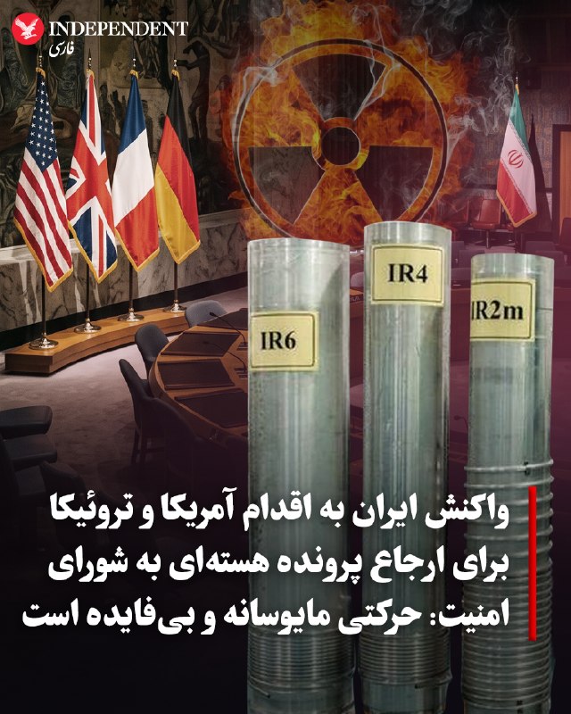 نمایندگی جمهوری اسلامی ایران در سازمانهای بینالمللی در وین، تلاش ایالات متحده و سه کشور اروپایی بریتانیا
