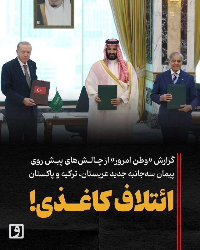 📍 ائتلاف کاغذی!