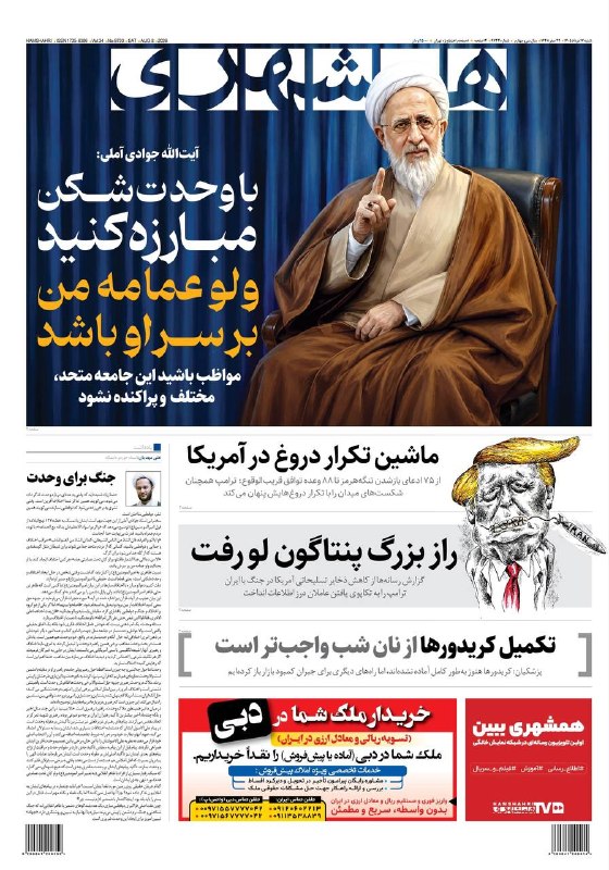 با وحدتشکن مبارزه کنید ولو عمامه من بر سر او باشد