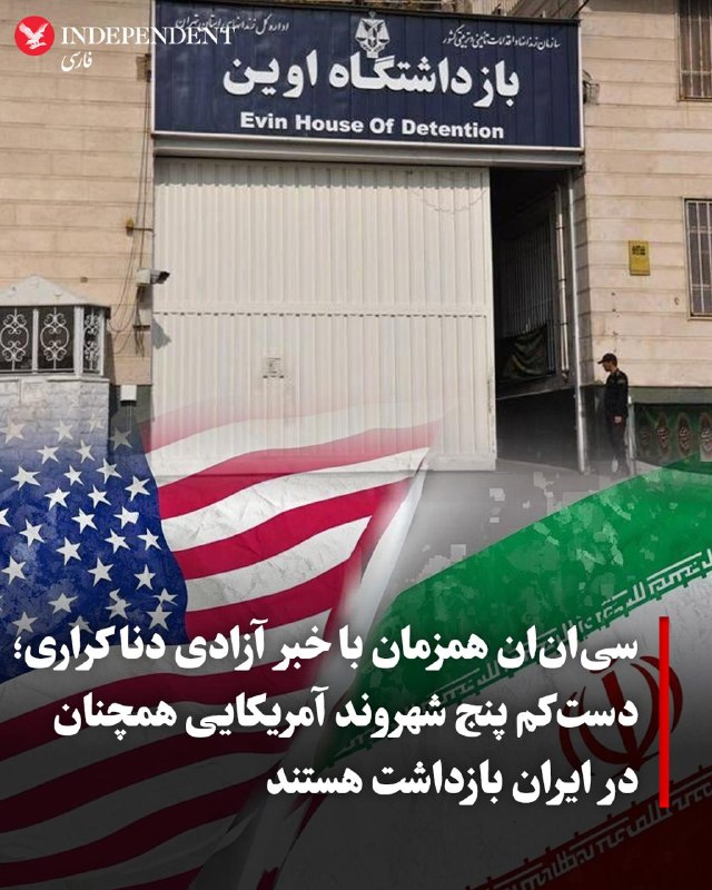 سیانان: مقام آمریکایی از وضعیت شش شهروند ایرانی-آمریکایی تا ماه گذشته خبر داد