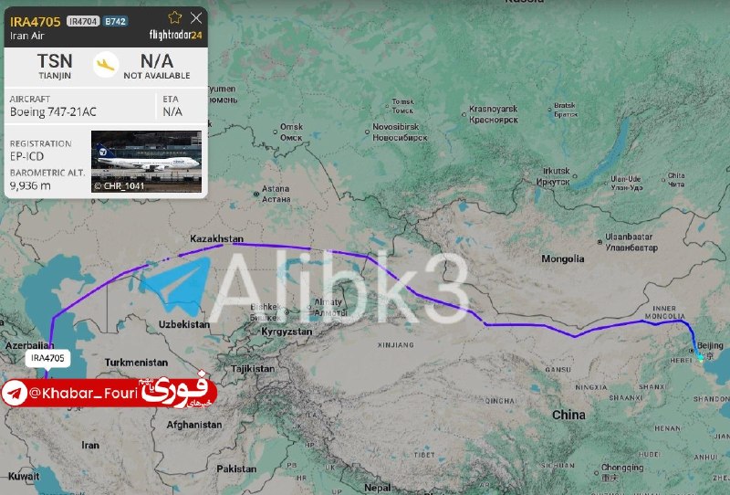 یک فروند هواپیمای باری متعلق به ایران، در حال خروج از فرودگاه تیانجین در چین به سمت پایتخت ایران، تهران، مشاهده شد 💡 💡