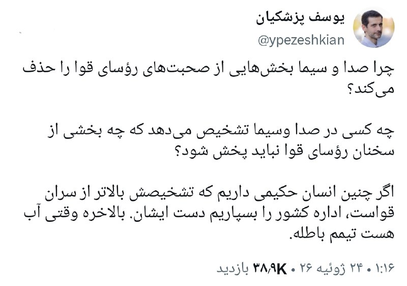 یوسف پزشکیان: اگر انسان حکیمی با تشخیص بالاتر از سران قوا هست اداره کشور را بسپاریم به او