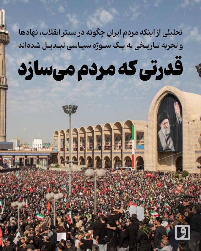 تحلیل نقش مردم در ایران