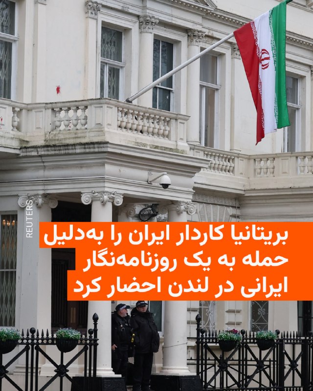 Britain Summons Iran's Chargé d'Affaires on July 7th