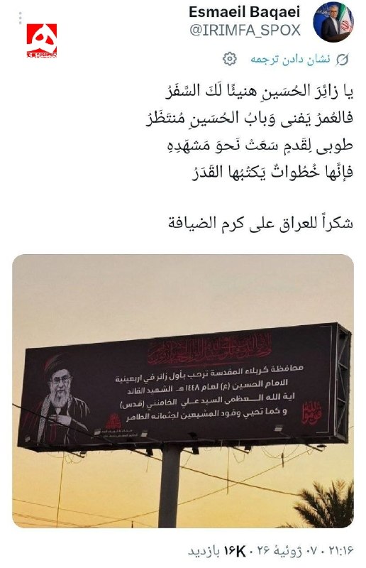 Foreign Ministry Spokesperson Wrote About Ebrahim Raisi's Body Arrival in Iraq