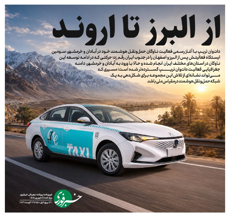 از البرز تا اروند