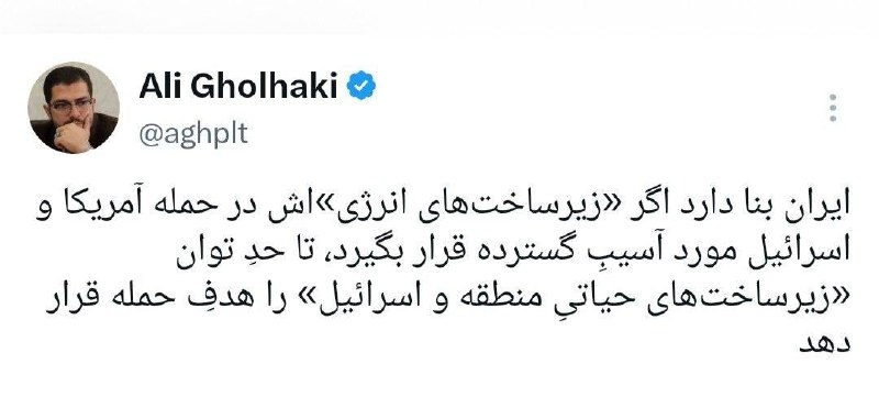 توییت علی قلهکی 🇮🇷 ✊