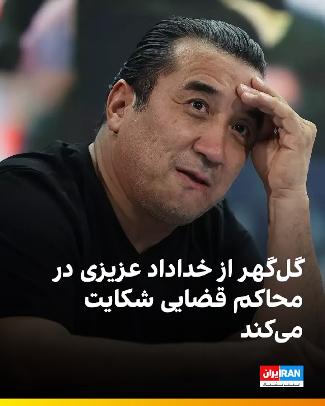 باشگاه گلگهر سیرجان در واکنش به عدم صدور دستور موقت برای خداداد عزیزی، مدیر تیم تراکتور، ضمن تاکید بر اینکه دریافت دفاعیات از سوی فرد مورد اتهام حق قانونی اوست
