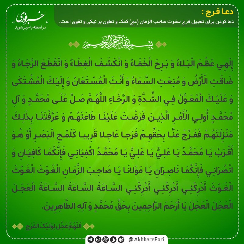 دعای فرج برای سلامتی و فرج امام زمان