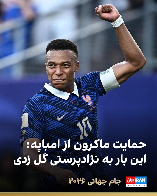 امانوئل ماکرون