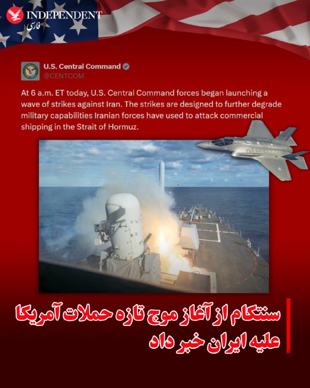 CENTCOM Announces Start of New Wave of US Attacks Against Iran
