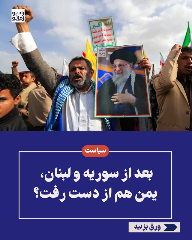 همزمان با گسترش تنشها در یمن، برخی چهرههای رسانهای نزدیک به سپاه پاسداران در شبکههای اجتماعی به رهبران جمهوری اسلامی هشدار میدهند که نگذارند تجربه لبنان و سوریه در یمن تکرار