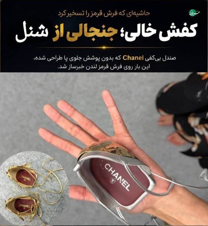 صندل عجیب شنل در فرش قرمز جنجالساز شد
