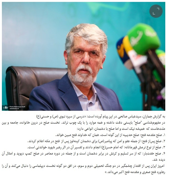 وزیر فرهنگ: در مفهومشناسی «صلح» بایستی دقت داشته و همه موارد را با یک چوب نراند 🇮🇷