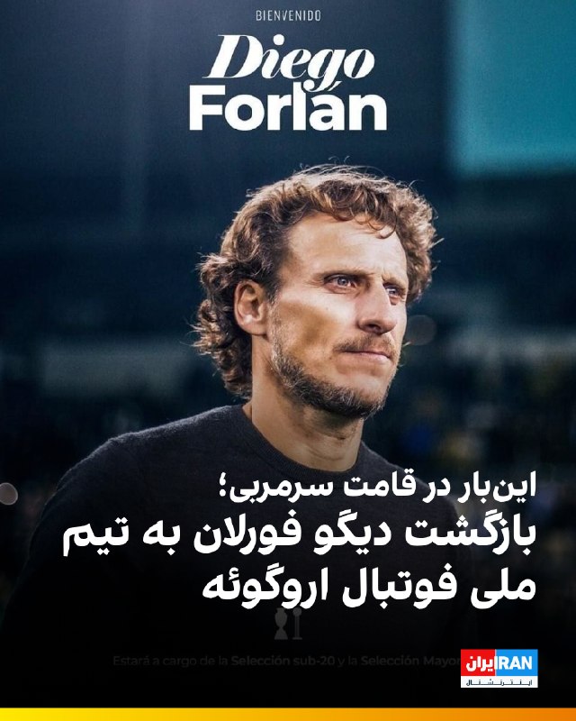 فدراسیون فوتبال اروگوئه بهطور رسمی از انتخاب دیگو فورلان، اسطوره فوتبال این کشور، بهعنوان سرمربی تیم ملی زیر ۲۰ سال خبر داد