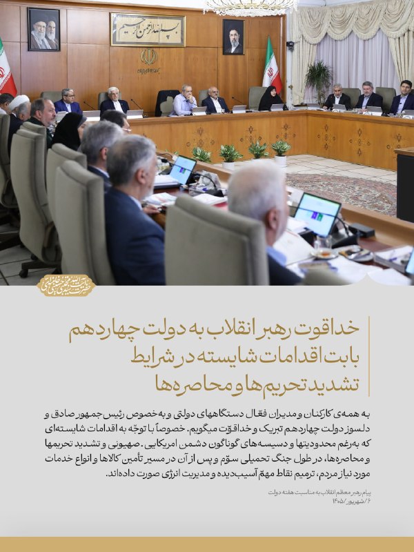  رهبر معظم انقلاب: هر دوگانهسازی موهوم از قبیل جنگ یا مذاکره، وفاق یا تندروی، سازش یا جنگطلبی میتواند به مردم عزیزمان خسارتهایی بیواسطه یا باواسطه وارد سازد