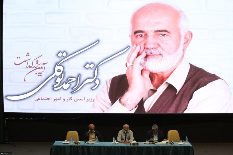 📷 مراسم یادبود مرحوم احمد توکلی