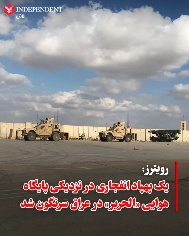 Security Sources: Explosive-Laden Drone Identified Near Al-Harir Airbase in Iraq