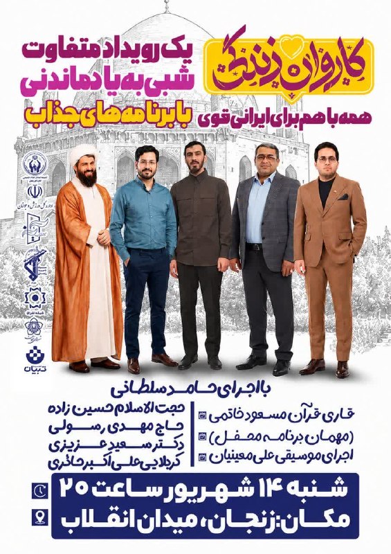 کاروان زندگی به شهر زنجان رسید
