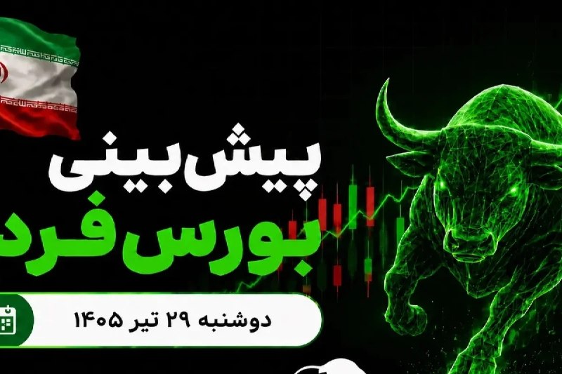 بهنام علیخانی: بورس در 10 روز اخیر 15 تا 20 درصد اصلاح شد