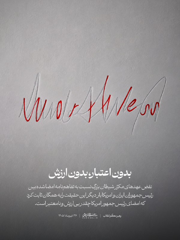 Repeated breaches of the memorandum of understanding signed between the presidents of Iran and the United States