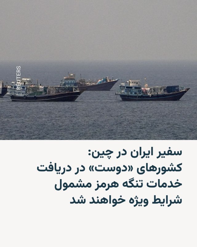سفیر ایران در چین: تهران پس از پایان دوره ۶۰ روزه توافق اولیه با آمریکا اقدام خواهد کرد