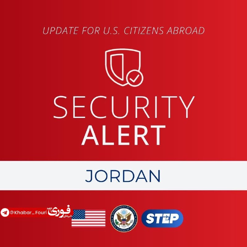 هشدار سفارت آمریکا در اردن؛ بیرون از خانه ناامن است