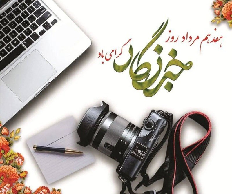 روزی که تیتر میشویم میثم ناصرنژاد-خبرنگار ایرنا