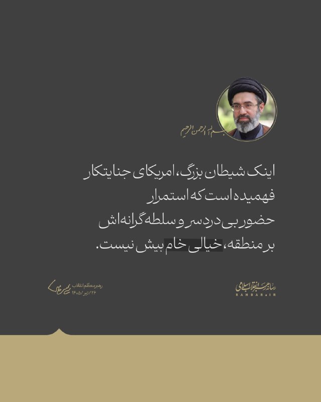 آیتالله علی خامنهای: حضور آمریکا در منطقه خیالی خام است