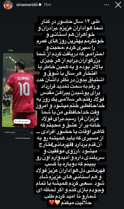 سینا مریدی از فولاد جدا شد