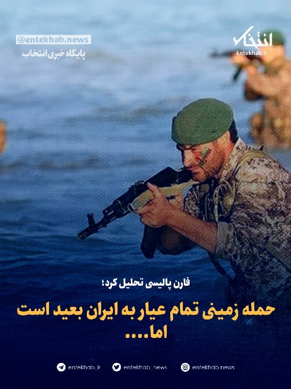 حمله زمینی تمام عیار به ایران بعید است اما