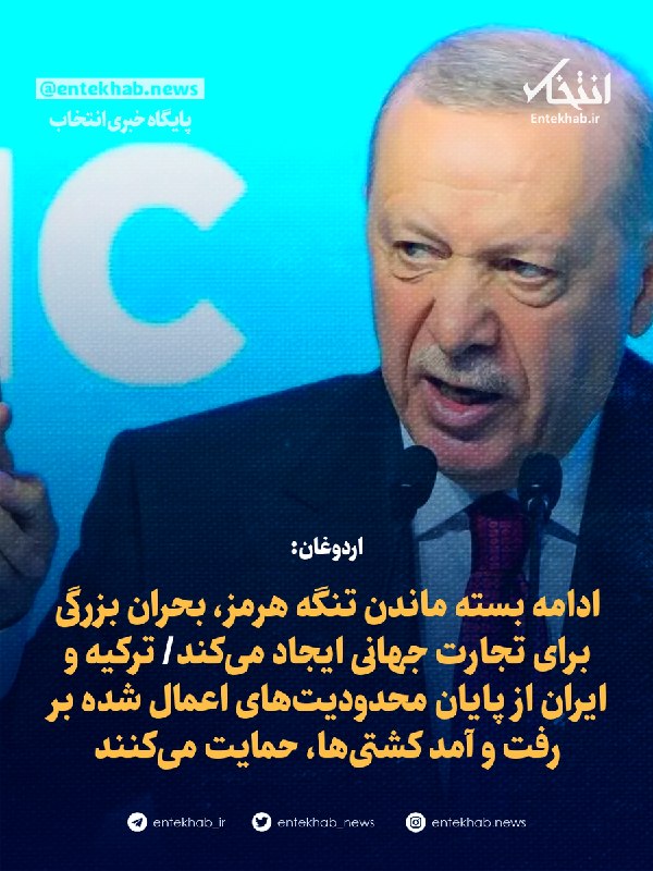 اردوغان