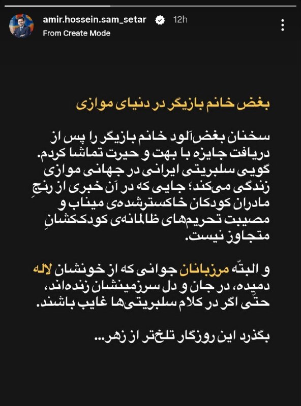 واکنش نخبه و پزشک شناختهشده ایرانی به بغض خانم بازیگر در دنیای موازی امیرحسین سام، نخبه و پزشک شناختهشده، مدرّس سازهای ایرانی و رئیس دانشکده پزشکی امپریال کالج لندن نوشت