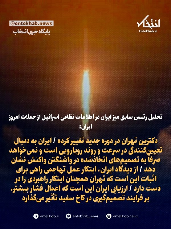 تحلیل رئیس سابق میز ایران در اطلاعات نظامی اسرائیل از حملات امروز ایران