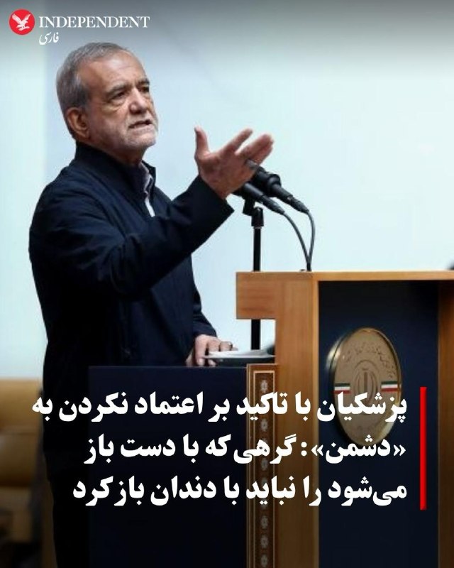 مسعود پزشکیان، روز چهارشنبه چهارم شهریور در جریان سخنرانی در «جشنواره رجایی» با تمجید از ایستادگی مردم تاکید کرد که اگرچه ملت نشان داده در صورت نیاز کوتاه نمیآید و میجنگد