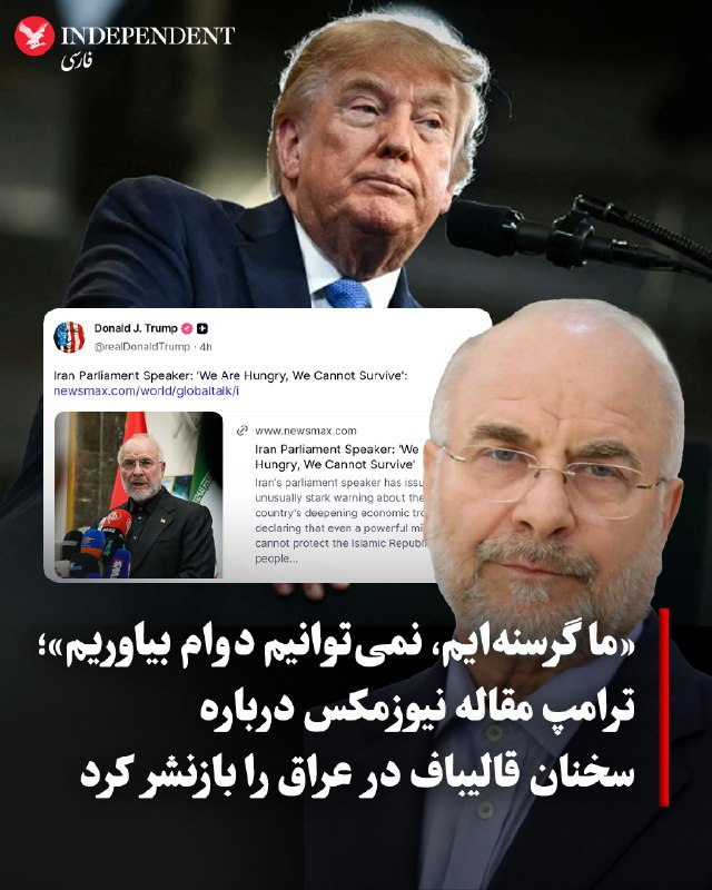 دونالد ترامپ، رئیس جمهوری ایالات متحده روز دوشنبه دوم شهریور مقاله نیوز مکس درباره سخنان هفته گذشته محمدباقر قالیباف در عراق را بازنشر کرد