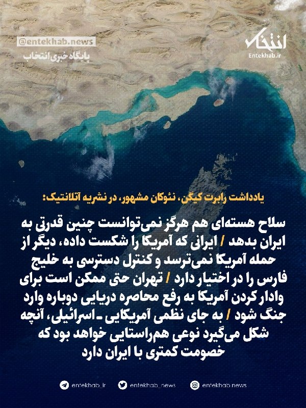 یادداشت رابرت کیگن، نئوکان مشهور، در نشریه آتلانتیک