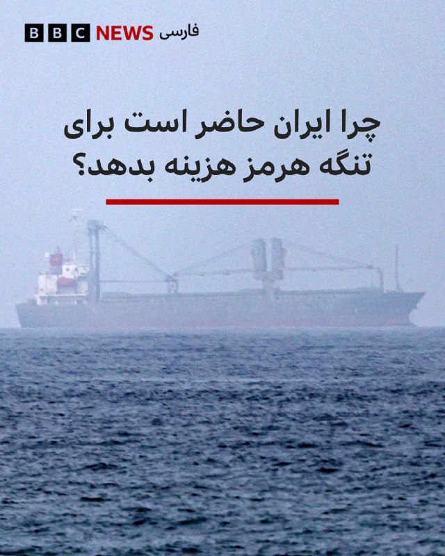  🖊 امیر عظیمی پس از ۱۰ روز تبادل حملات با آمریکا بر سر کنترل آبراه حیاتی تنگه هرمز، به نظر میرسد رهبران ایران سه انتخاب پیش رو دارند که هیچیک مسیر