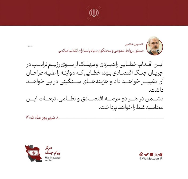  سخنگوی سپاه: اقدام تجاوزکارانه دشمن تروریستی در جزیره لارک، با پاسخ و مجازات مواجه خواهد شد