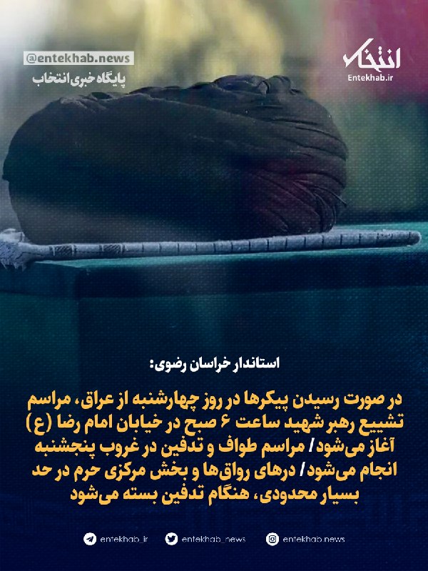 Khorasan Razavi Governor: If bodies arrive from Iraq on Wednesday